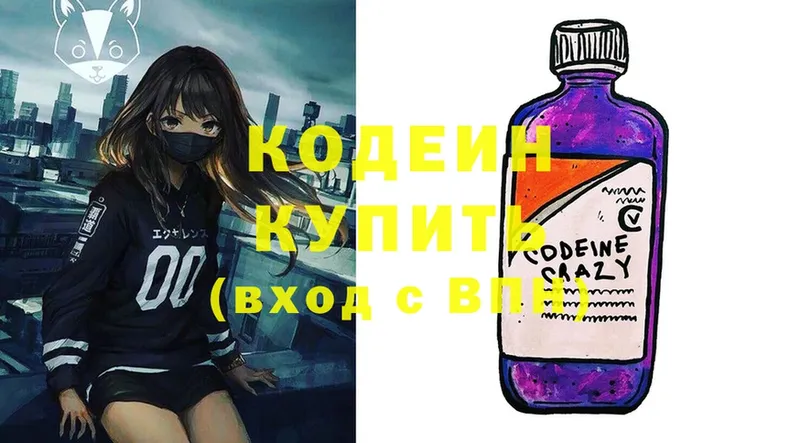 Кодеиновый сироп Lean Purple Drank  Ступино 